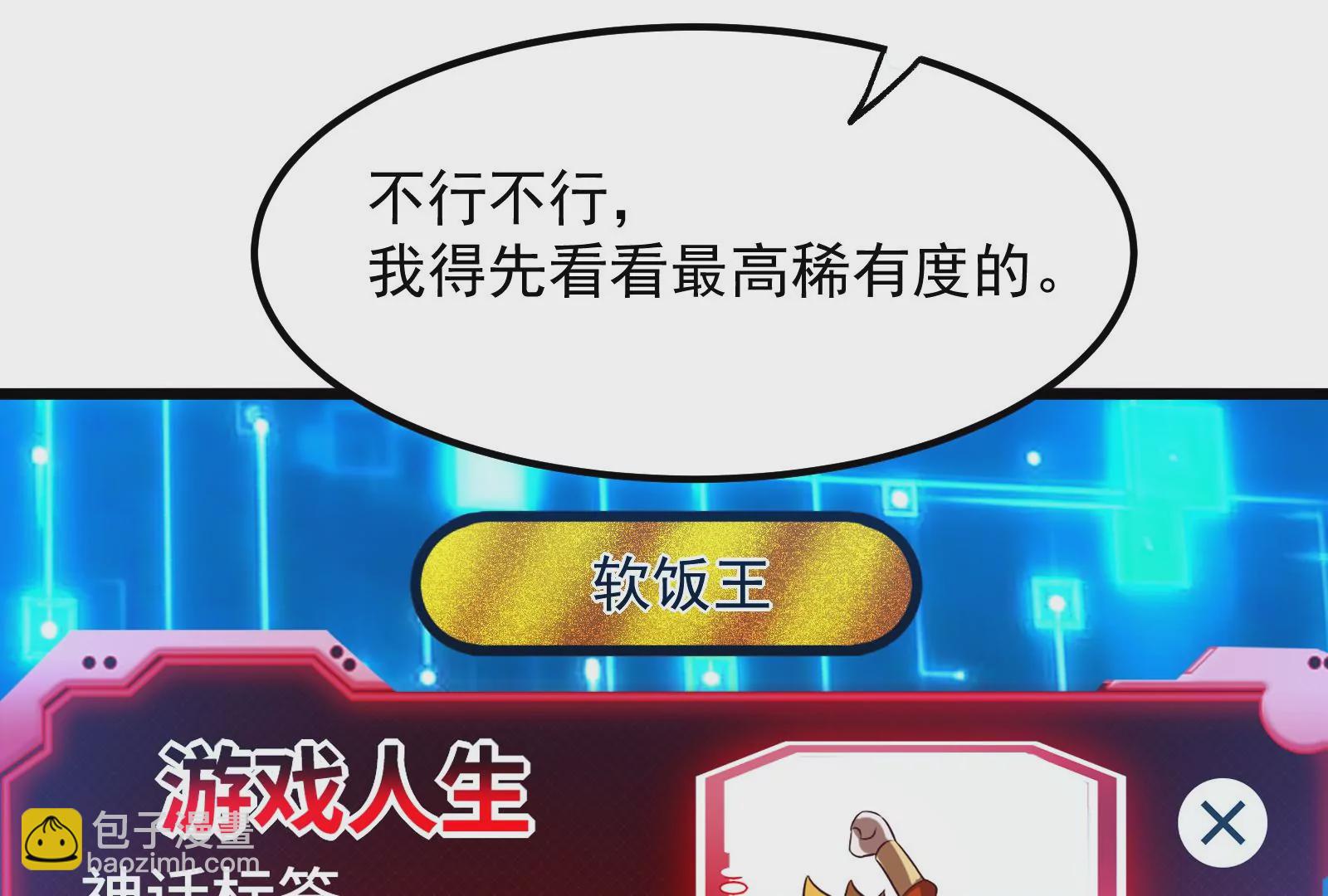 古神遊戲 - 第2話  奇葩的天賦(1/3) - 6